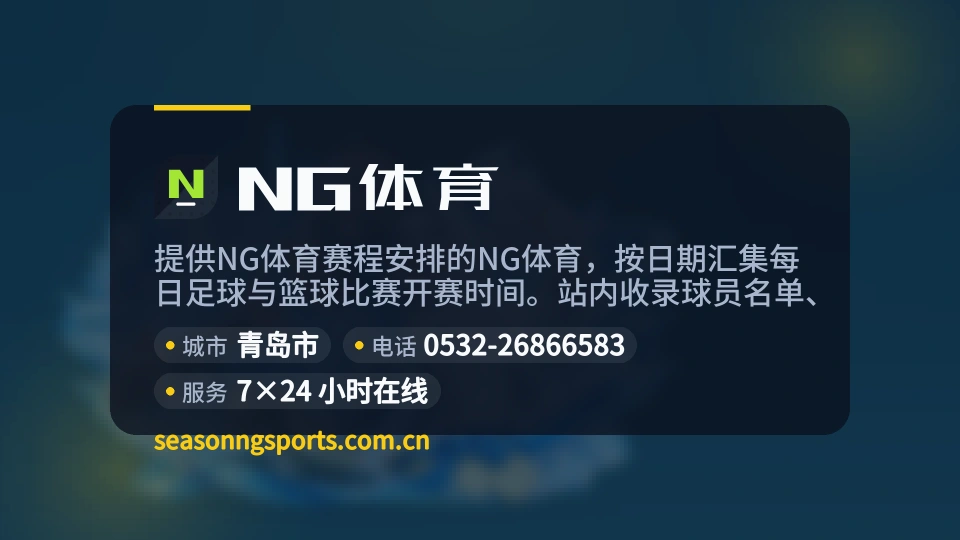 走进NG体育